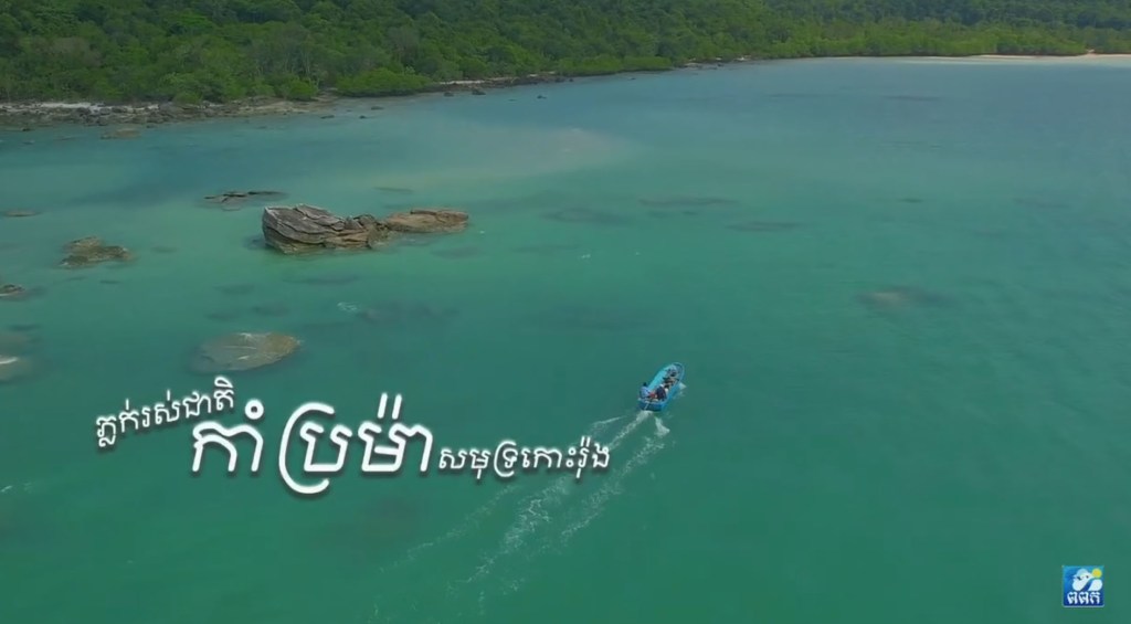 Sea Urchin កាំប្រមាសមុទ្រ